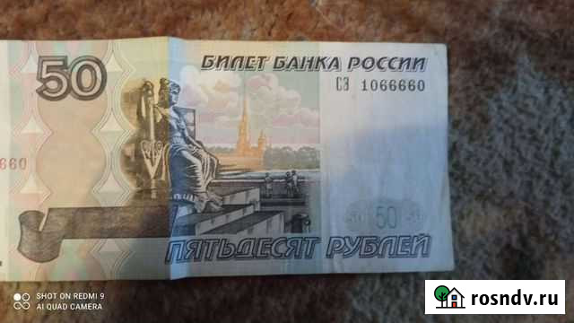 Купюра 50рублей, продажа цена договоренная Верхний Уфалей - изображение 1
