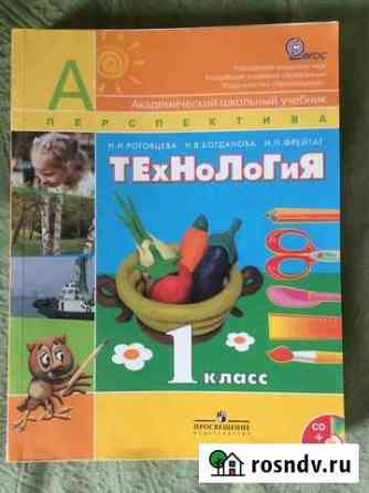 Технология 1класс Саранск
