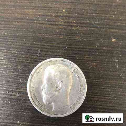 50 копеек 1913 год Серебро Тверь