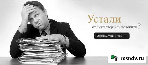 Бухгалтерские услуги Магадан - изображение 1