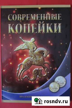Монеты Р.Ф.(рег. чекан) 1997-2015 - 10,50 копеек Тюмень - изображение 1