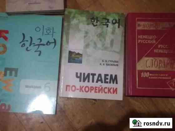 Читаем по-корейски Махачкала