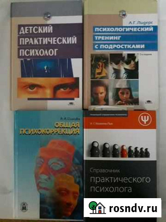 Книги психолога и социального педагога Абакан - изображение 1