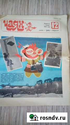 Продам журнал Чаян Чебаркуль - изображение 1