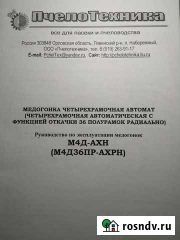 Медогонка электрическая Калуга - изображение 1