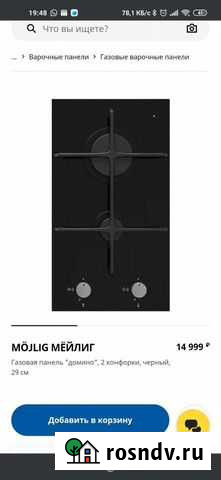 Газовая варочная панель Магас - изображение 1