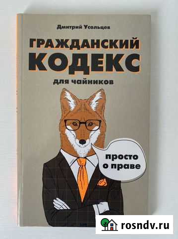 Гражданский кодекс для чайников Нижний Тагил - изображение 1