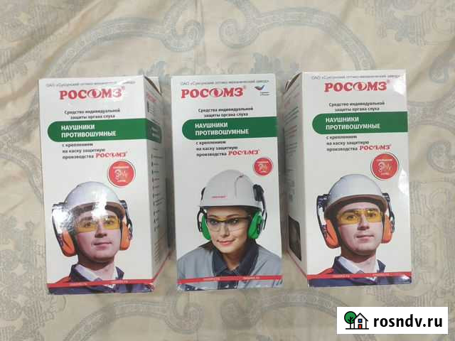 Наушники противошумные росомз 5-штурм Нижневартовск - изображение 1