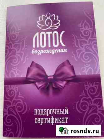 Сертификат на массаж Йошкар-Ола