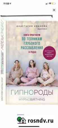 Гипнороды книга Солнечногорск
