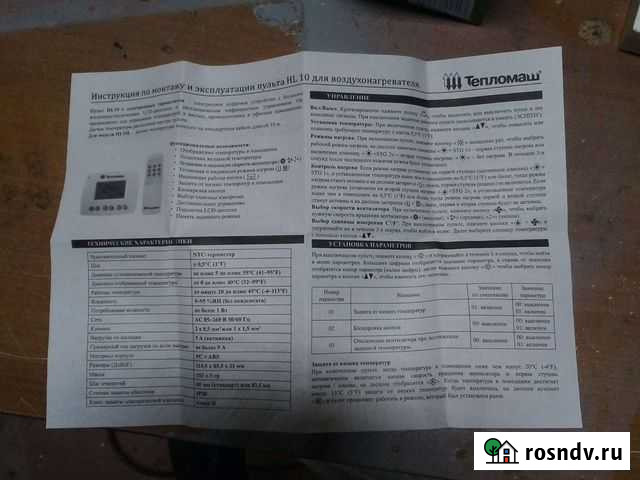 Пульт управления Томск - изображение 1