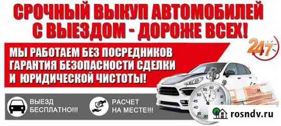 Автовыкуп в Комсомольске и районе / выкуп авто Комсомольск-на-Амуре