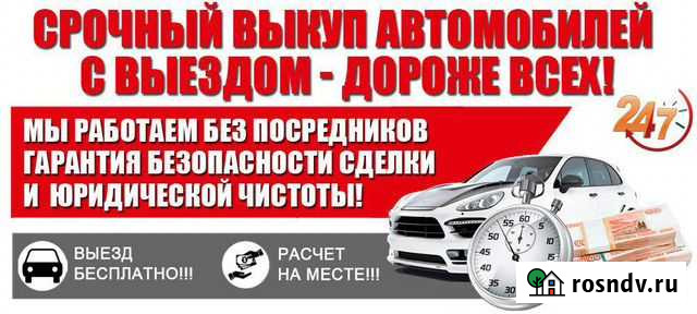 Автовыкуп в Комсомольске и районе / выкуп авто Комсомольск-на-Амуре - изображение 1