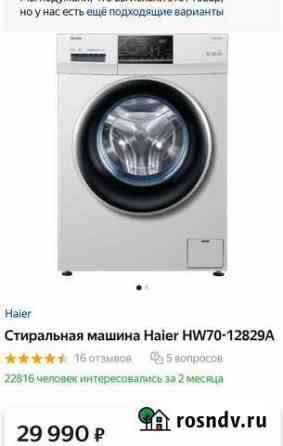 Стиральная машина Нижний Новгород