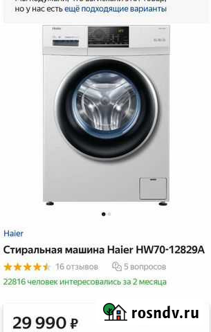 Стиральная машина Нижний Новгород - изображение 1