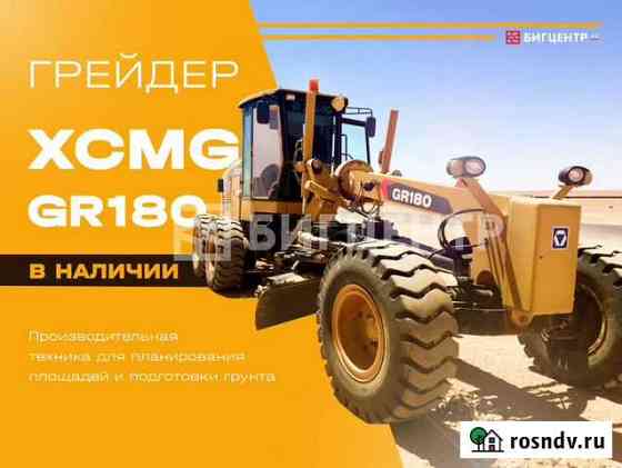 Автогрейдер xcmg GR180 Владивосток