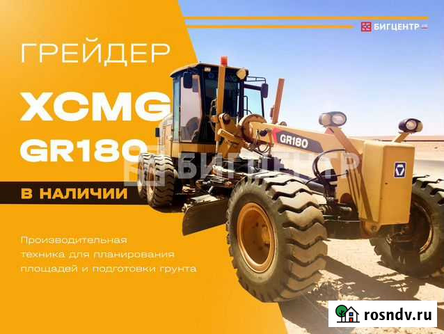 Автогрейдер xcmg GR180 Владивосток - изображение 1