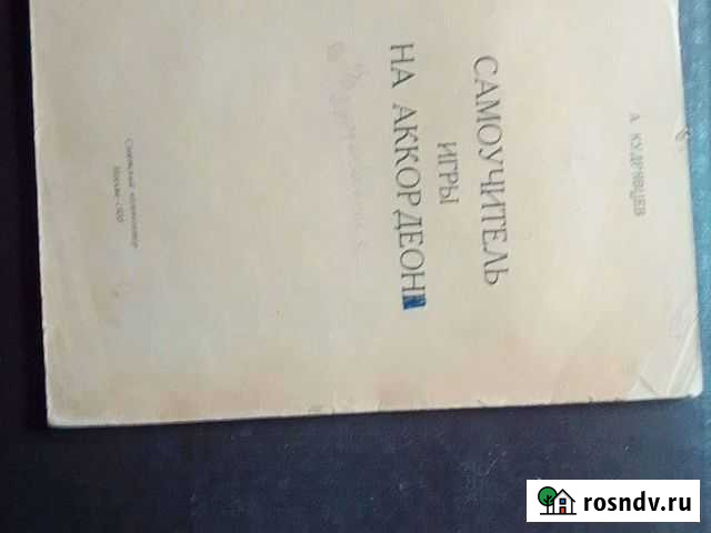 Самоучитель по гармошка Тверь - изображение 1