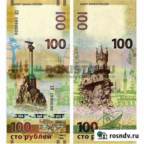 Купюра памятная Крым Кострома