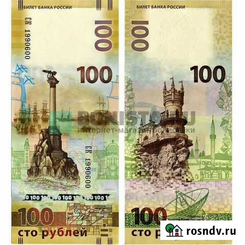 Купюра памятная Крым Кострома - изображение 1