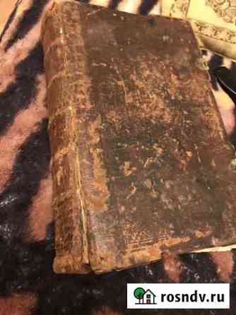 Старинная книга Житие Святых церковная антикварная Сочи