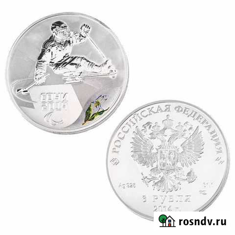 Монета серебряная Ростов-на-Дону - изображение 1