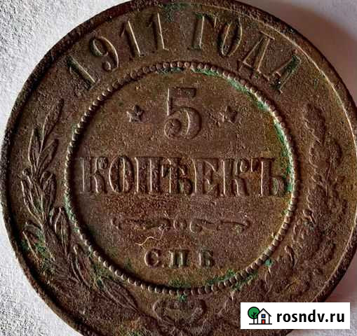 Пять копеек Комсомольск-на-Амуре - изображение 1
