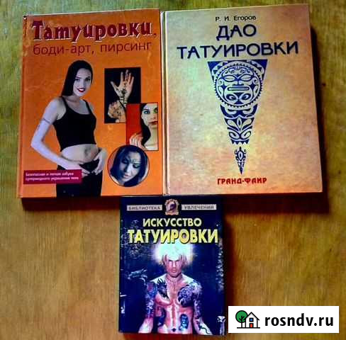 Книги. Татуировки, боди-арт, пирсинг Барнаул - изображение 1