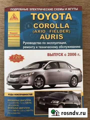 Руководство по ремонту Тойота Королла, Аурис Сибай - изображение 1