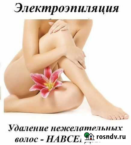 Электроэпиляция Белая Калитва - изображение 1
