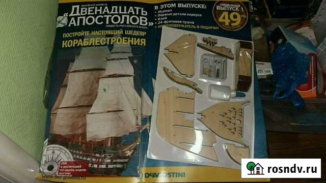 Деревянный корабль 12 апостолов. Журнал конструкто Новоуральск - изображение 1