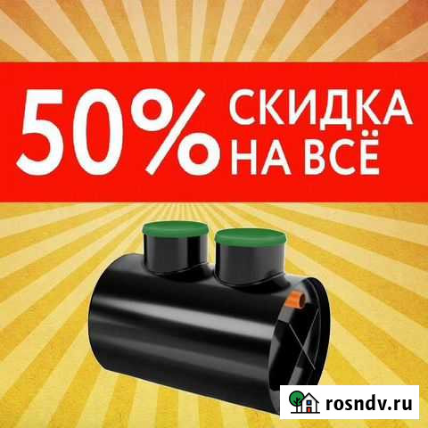 Септик, Станция Биологической Очистки, Канализация Киров - изображение 1