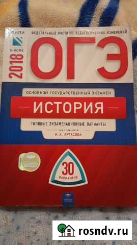 Учебник огэ по истории Ульяновск - изображение 1