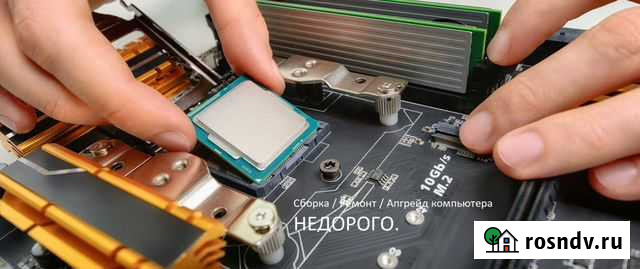 Сборка / Чистка / Ремонт / Апгрейд Компьютера Смоленск - изображение 1