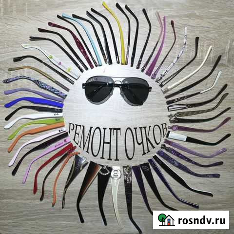 Ремонт очков и оправ Белгород - изображение 1
