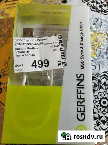 Кабель для iPhone Тула - изображение 1