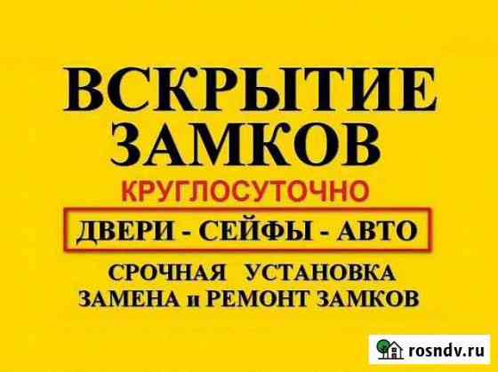 Вскрытие замков,авто. Замена,продажа Оренбург