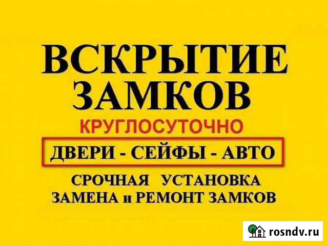 Вскрытие замков,авто. Замена,продажа Оренбург - изображение 1