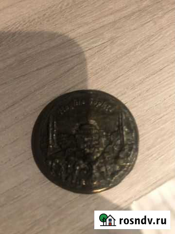 Монета Калининград - изображение 1