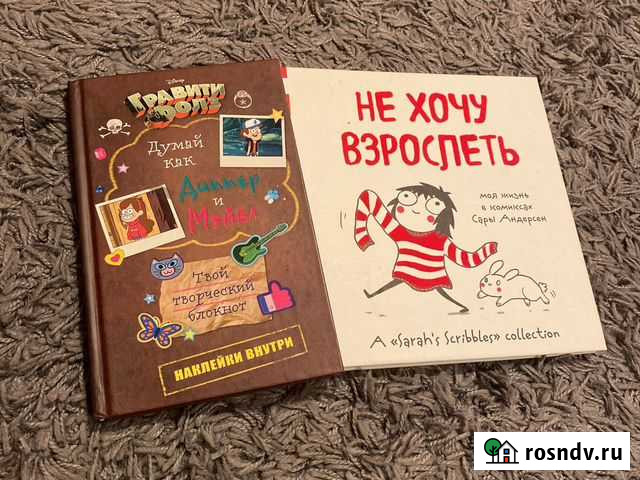 Книги для детей и подростков Гравити фолз, не хочу Люберцы - изображение 1