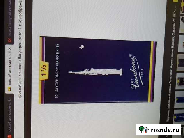 Трости для кларнета Воронеж - изображение 1