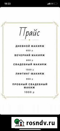 Макияж Уфа - изображение 1