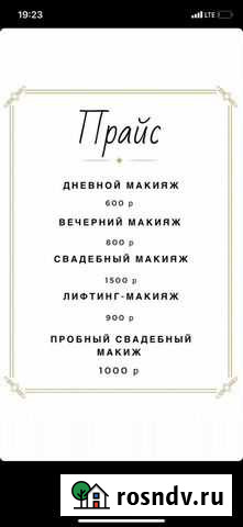 Макияж Уфа - изображение 1