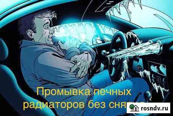 Промывка печного радиатора Иркутск