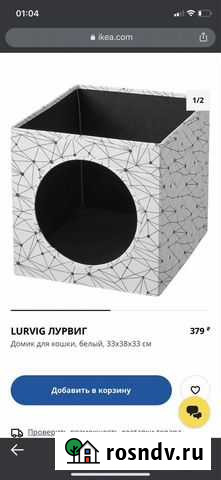 Дом для кошек Лурвиг икеа Пермь - изображение 1