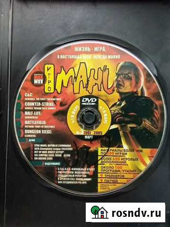 Диск игромания март.2005 Гуково - изображение 1