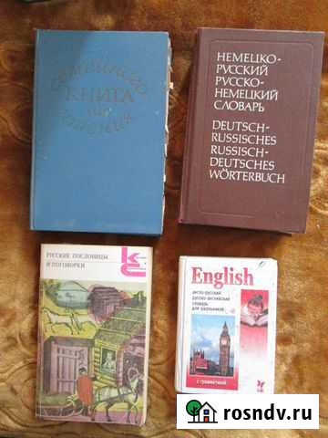 Словари Шахты - изображение 1