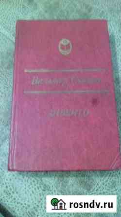 Книга Чебоксары