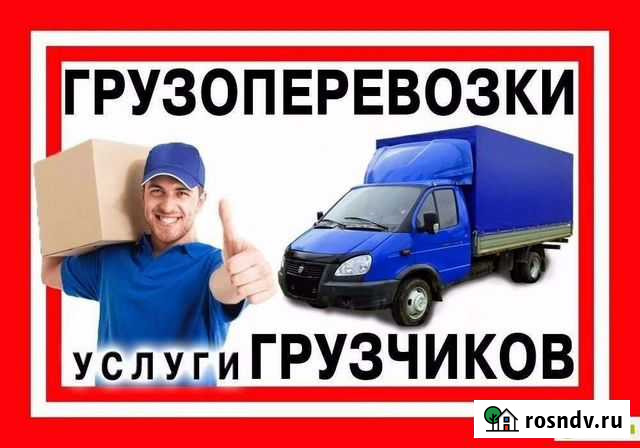 Грузоперевозки грузчики Нефтеюганск - изображение 1