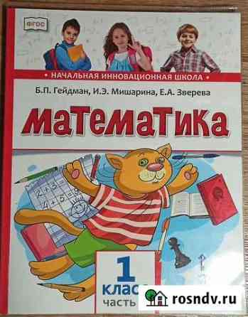 Тетрадь по математике Гайдман Брянск
